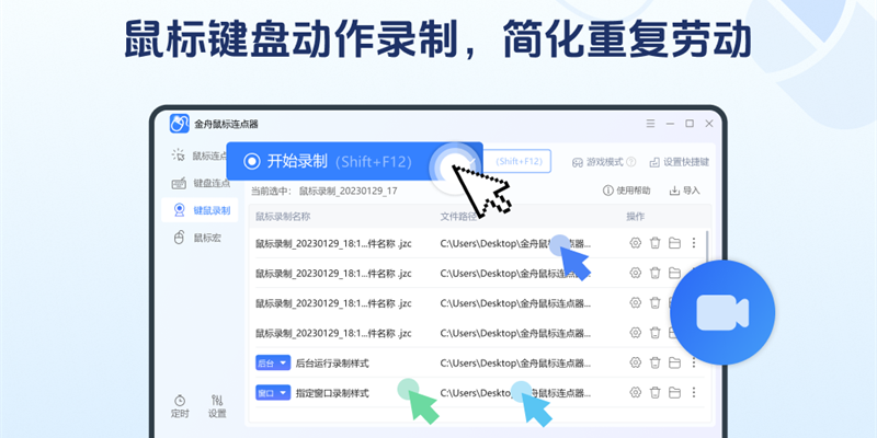 金舟鼠標連點器官方正版
