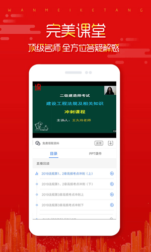 在線直播課堂免費版
