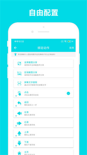 自動閱讀助手手機版