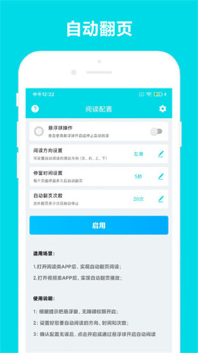 自動閱讀助手手機版