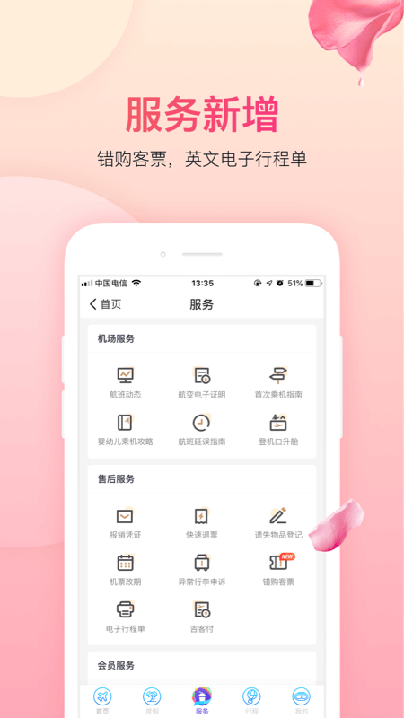 吉祥航空專業(yè)版