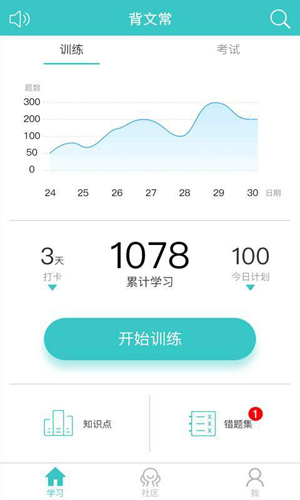 背文常app最新版本
