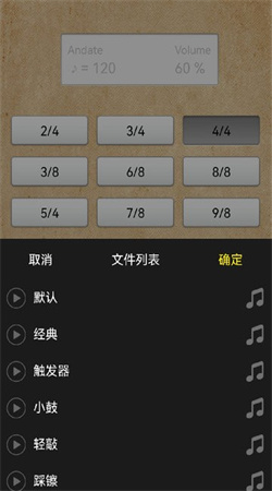 鼓機節(jié)拍器手機版