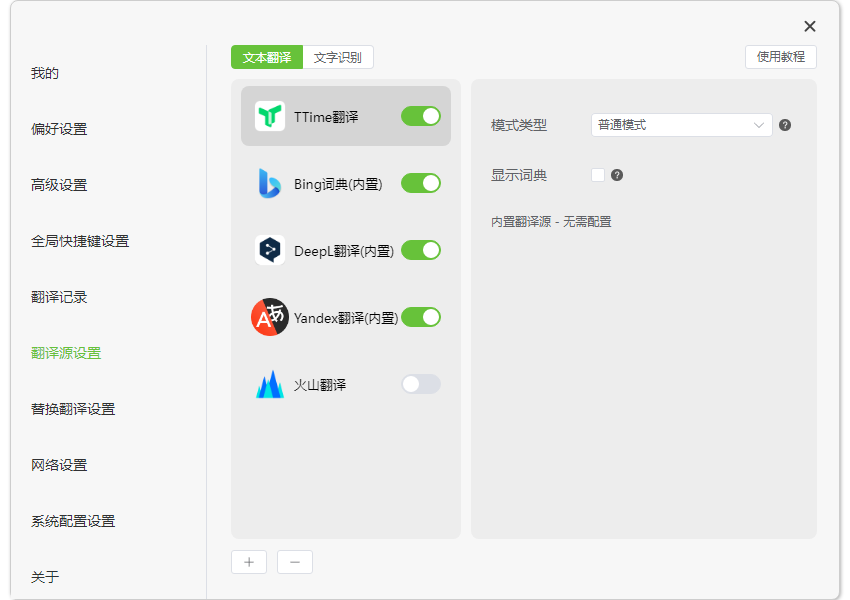 TTime(翻譯、文字識(shí)別)