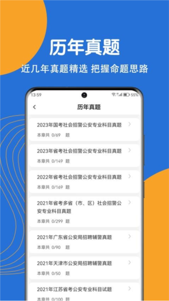 公安基礎(chǔ)知識(shí)刷題狗APP