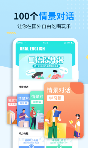 外教口語100最新手機(jī)版