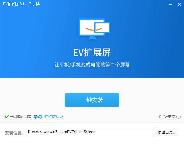 EV擴(kuò)展屏電腦版
