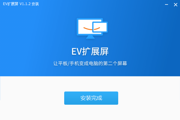 EV擴(kuò)展屏電腦版