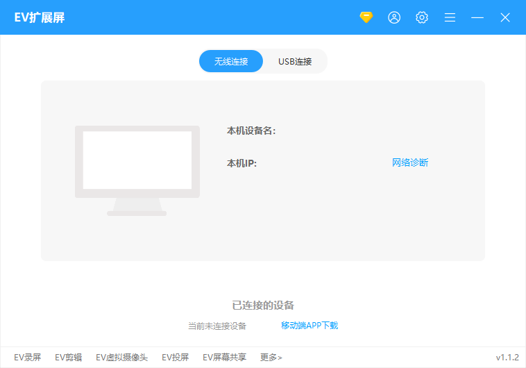 EV擴(kuò)展屏電腦版