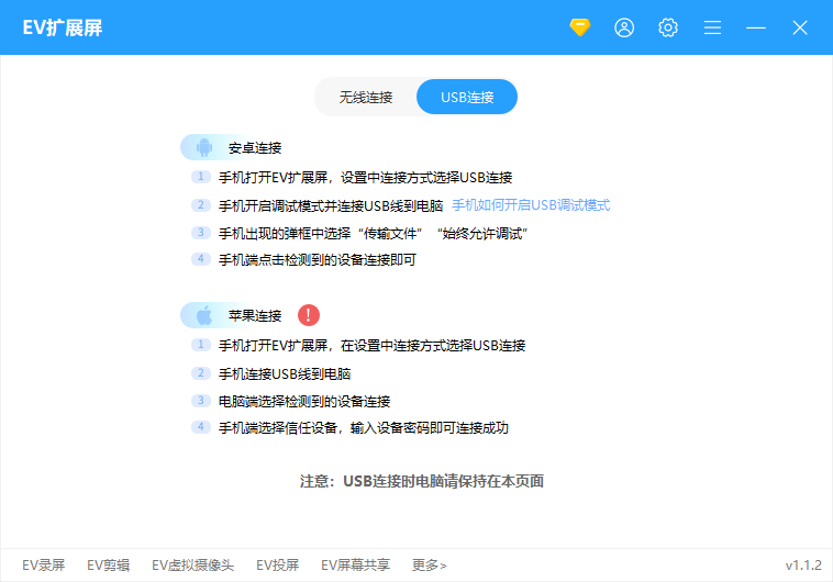 EV擴(kuò)展屏電腦版