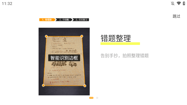 橙果錯(cuò)題本APP