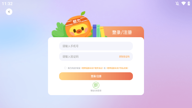 橙果錯(cuò)題本APP