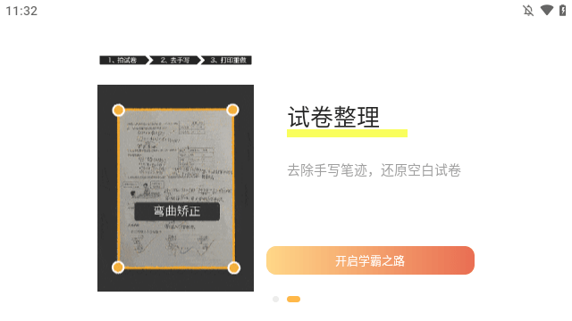 橙果錯(cuò)題本APP