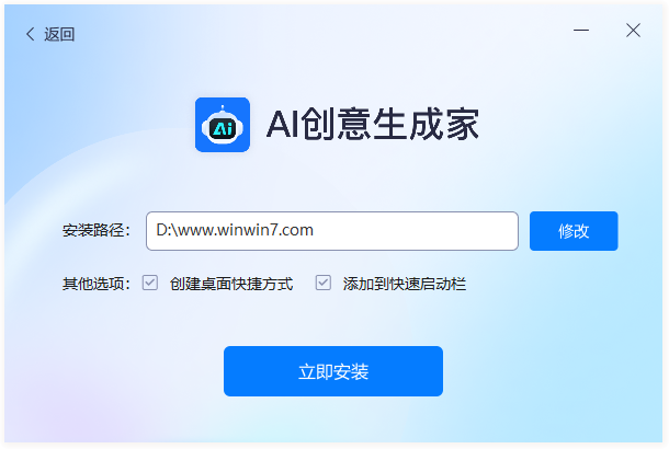 AI創(chuàng)意生成家電腦版