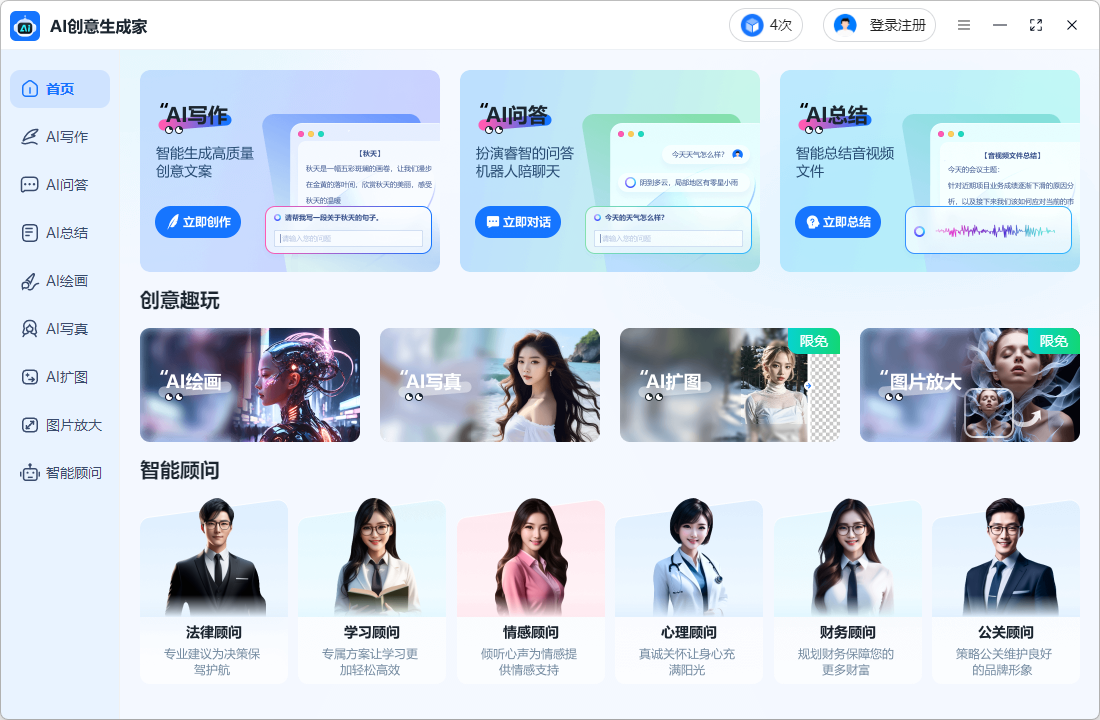 AI創(chuàng)意生成家電腦版