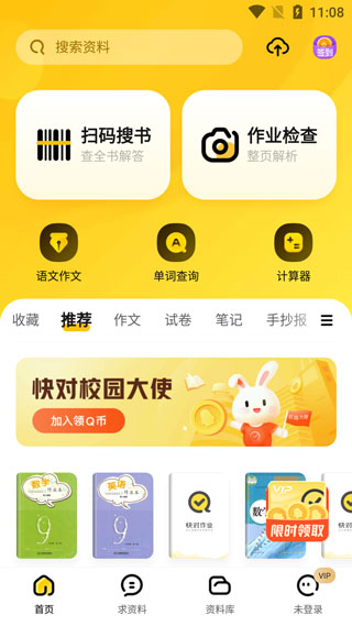 快對(duì)(作業(yè)檢查)