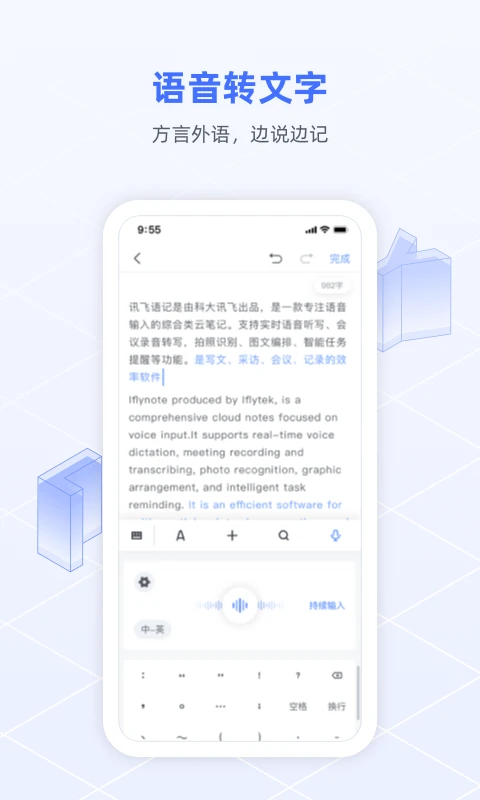 訊飛語(yǔ)記(語(yǔ)音轉(zhuǎn)文字)