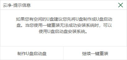 云凈一鍵裝機(jī)全新版