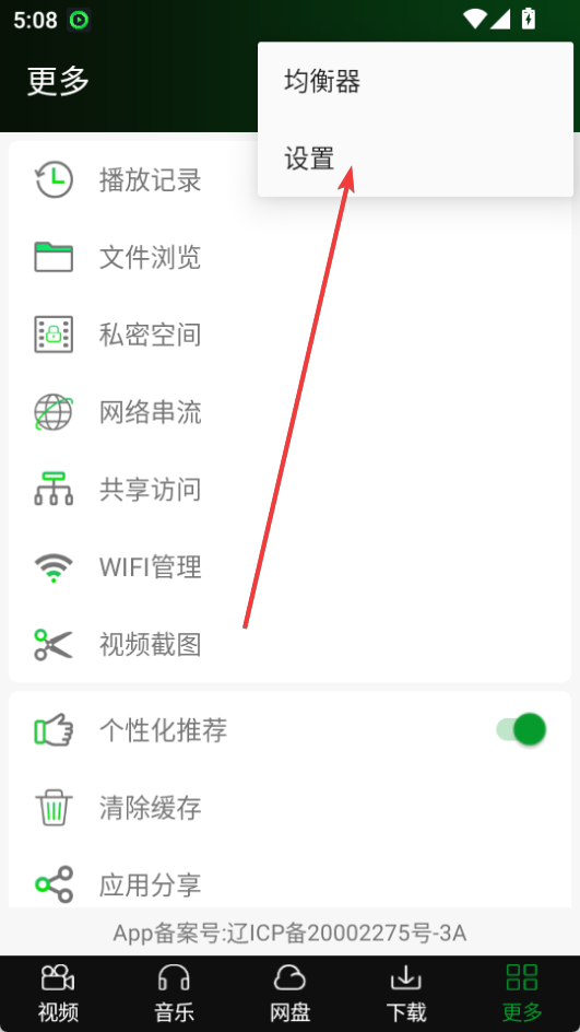 快碼萬能播放器純凈版