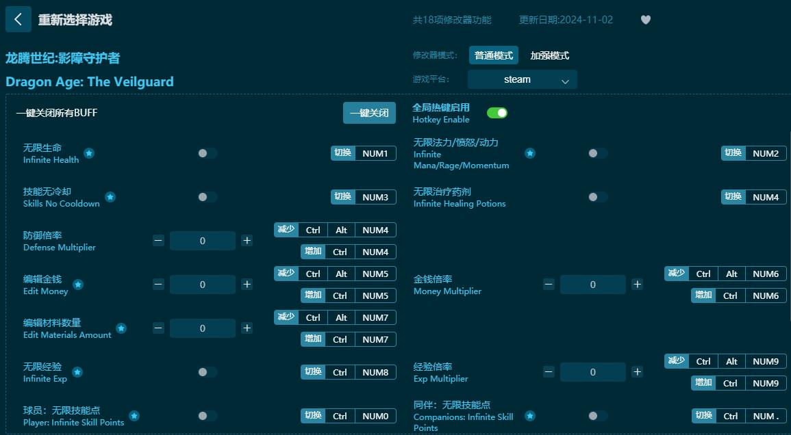 龍騰世紀(jì)：影障守護(hù)者十八項(xiàng)修改器