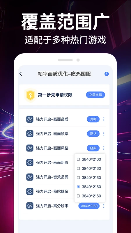 畫(huà)質(zhì)修改大師120幀安卓版