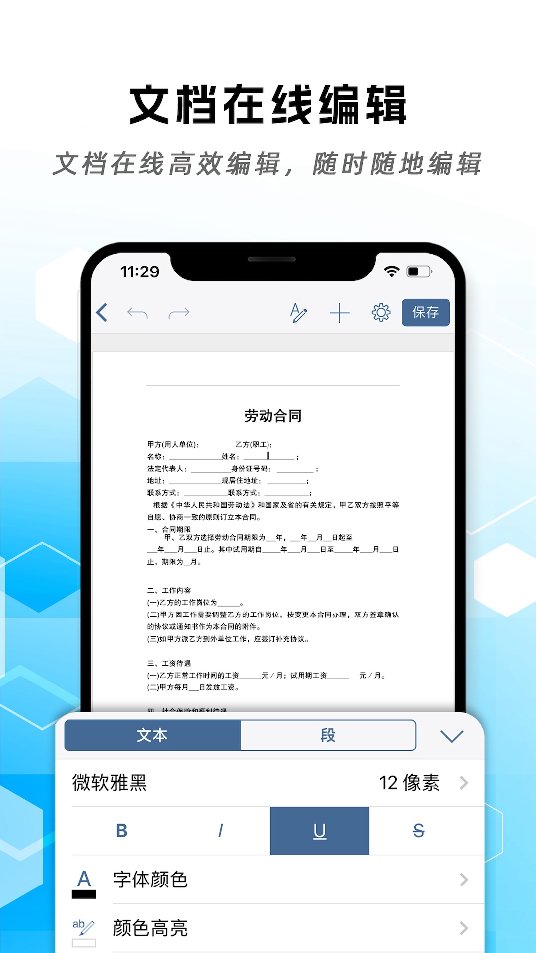 云杰手機word文檔編輯官方正版
