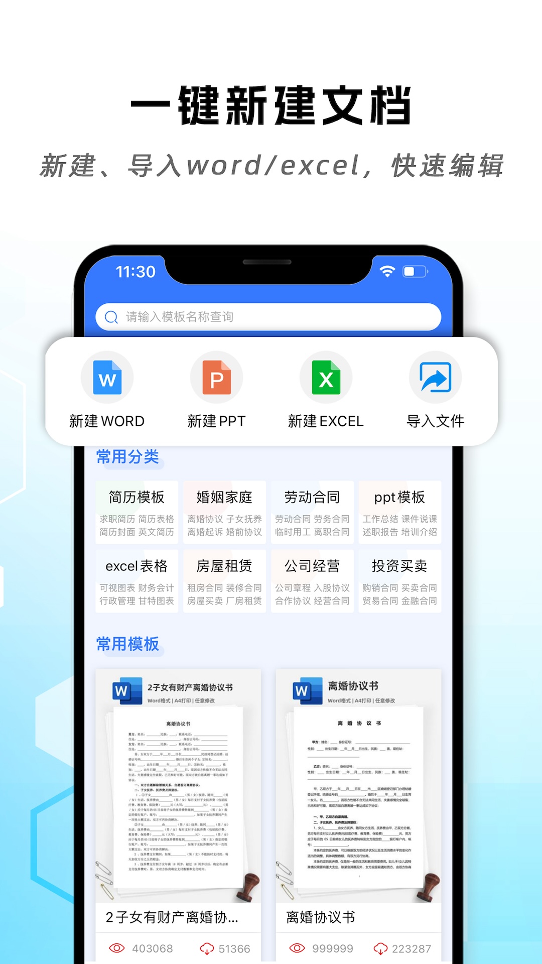 云杰手機word文檔編輯官方正版