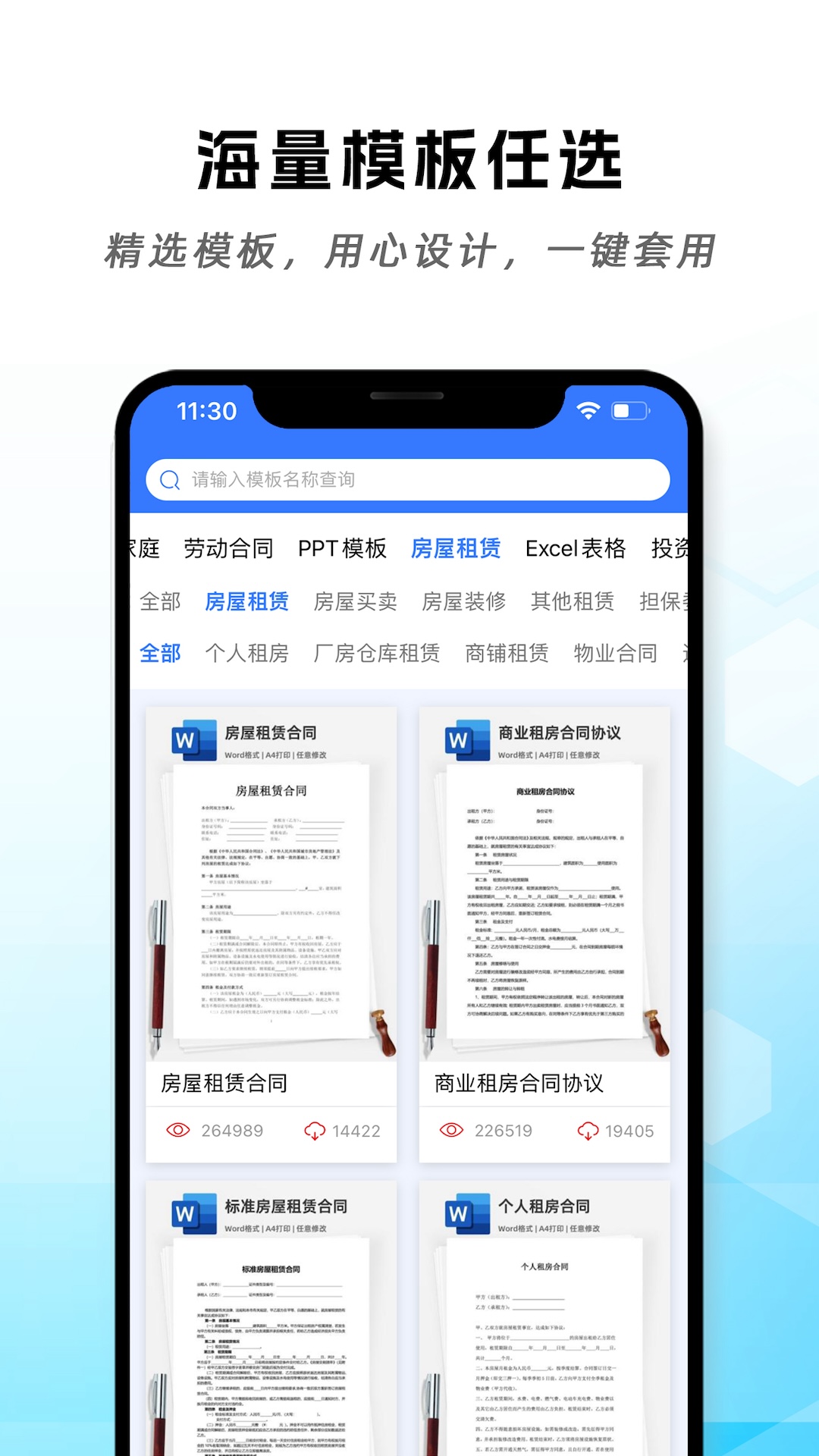 云杰手機word文檔編輯官方正版