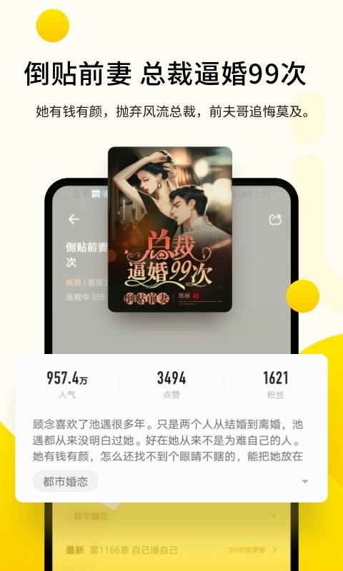 追讀小說標(biāo)準(zhǔn)版