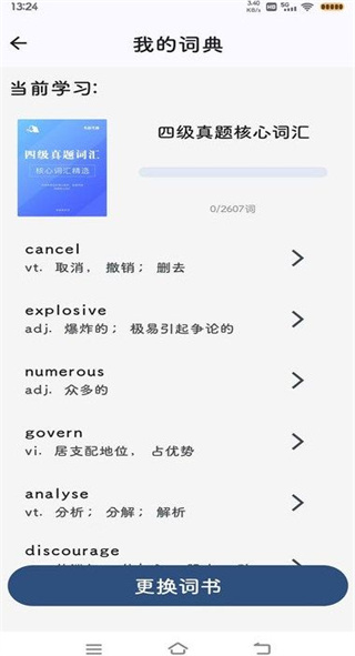 大角蟲背單詞免費(fèi)版