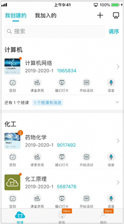 云班課在線課堂安卓版