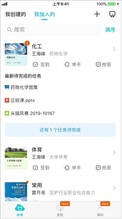 云班課在線課堂安卓版