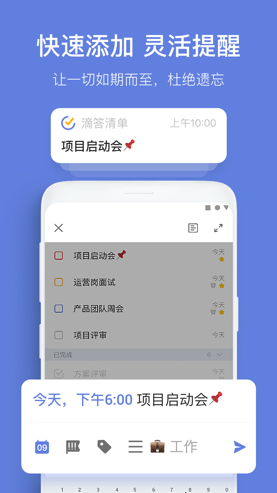 滴答清單升級(jí)版