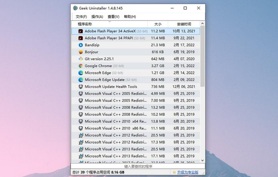 Geek Uninstaller標(biāo)準(zhǔn)版