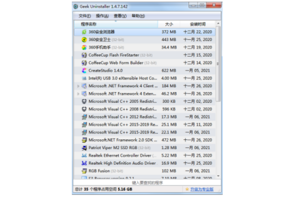 Geek Uninstaller標(biāo)準(zhǔn)版