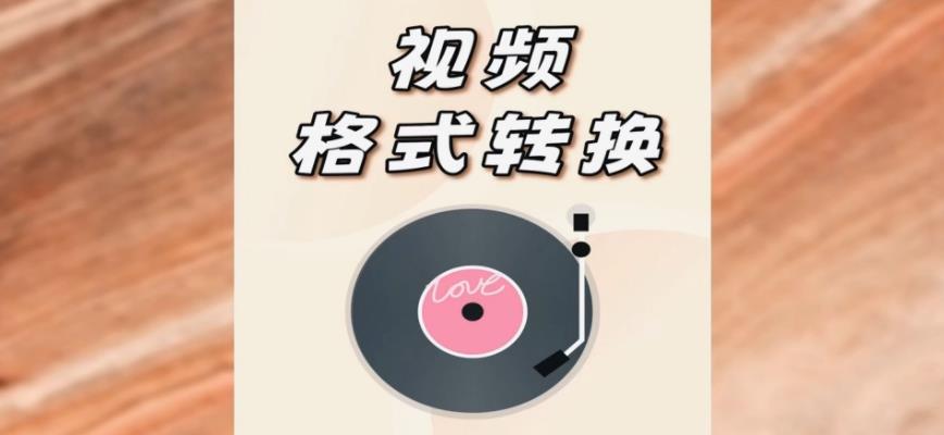 不能錯過的視頻轉(zhuǎn)換軟件下載-轉(zhuǎn)換視頻格式的軟件排行榜-實用視頻格式轉(zhuǎn)換app分享