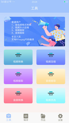 馬生菜視頻轉(zhuǎn)換助手app