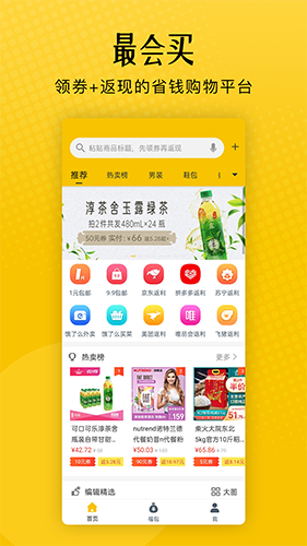 最會買app官方正版
