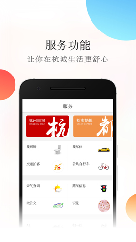 杭+新聞手機(jī)客戶(hù)端