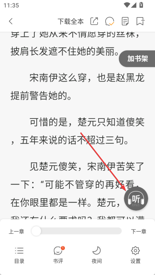 連尚讀書免費(fèi)版