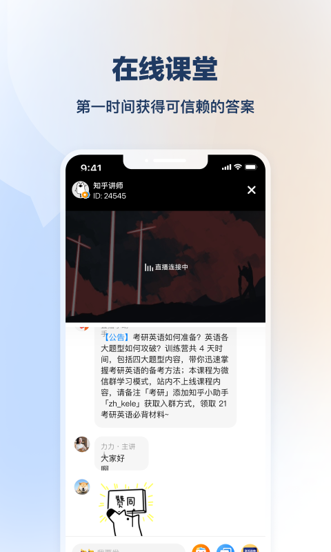 知乎知學(xué)堂正式版