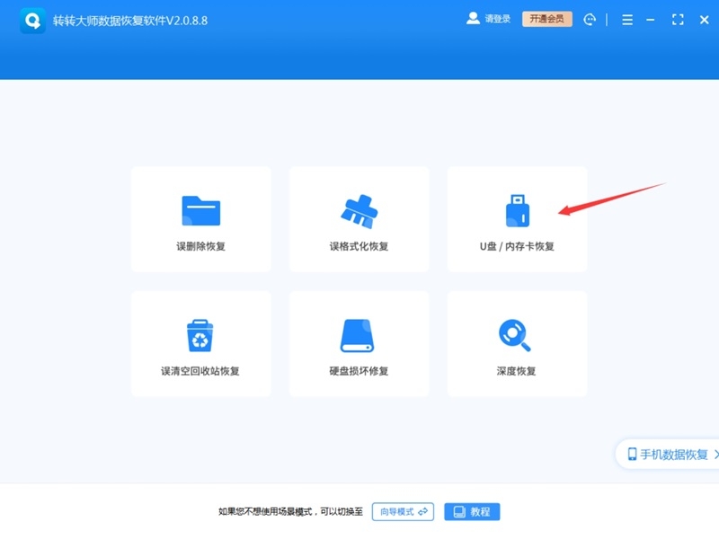 轉轉大師數據恢復電腦版