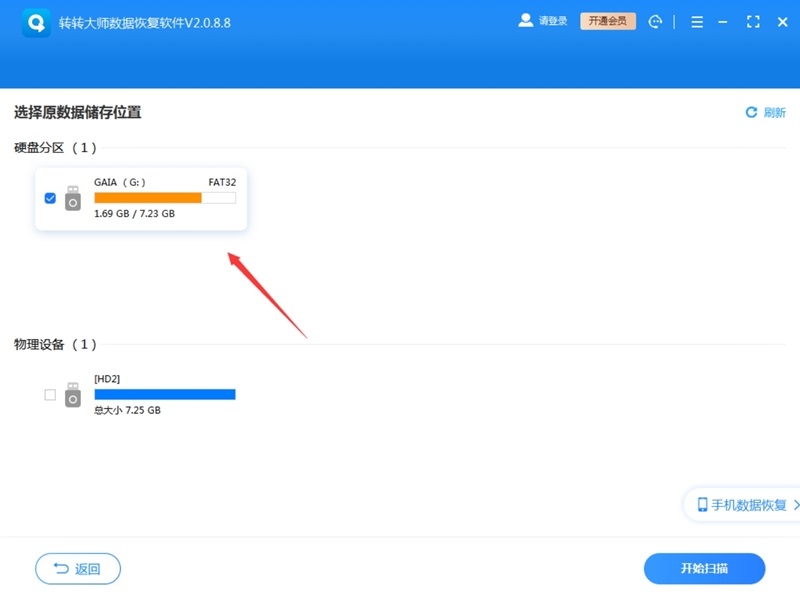 轉轉大師數據恢復電腦版