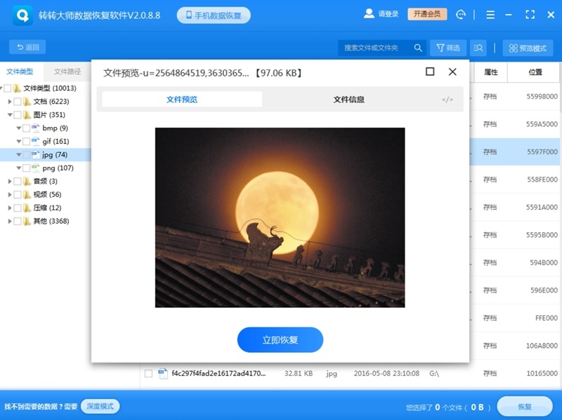 轉轉大師數據恢復電腦版