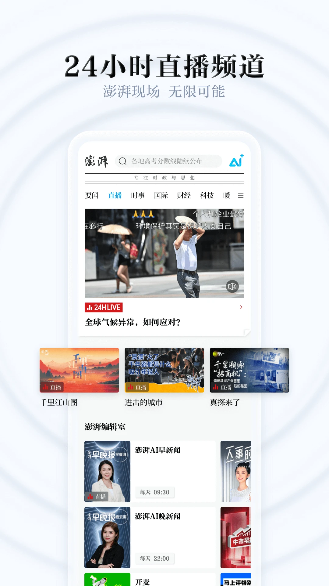 澎湃新聞手機(jī)客戶端
