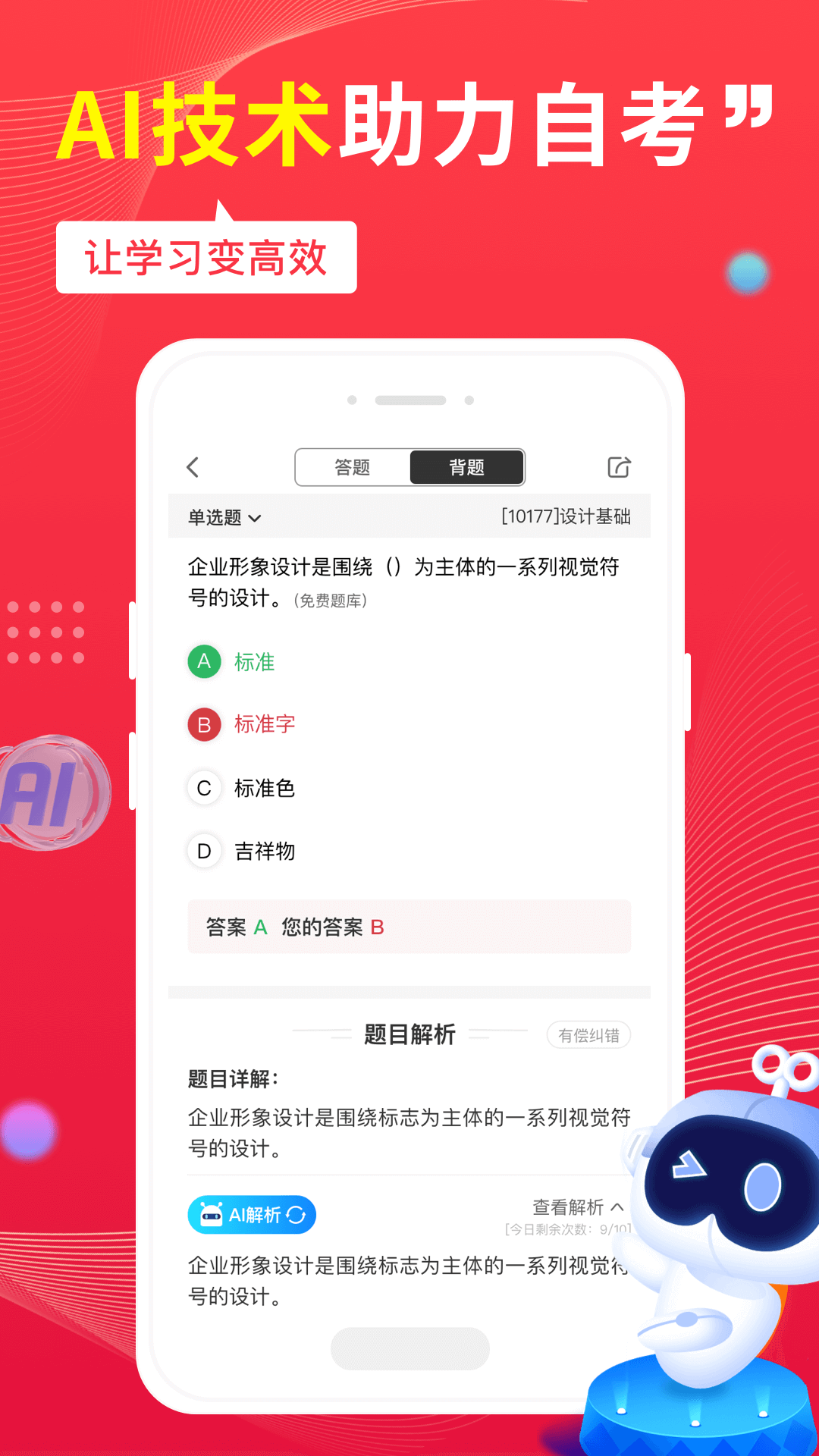 筆果自考優(yōu)化版