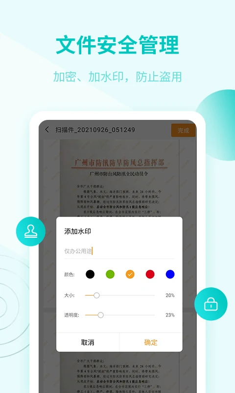金舟掃描助手免費版