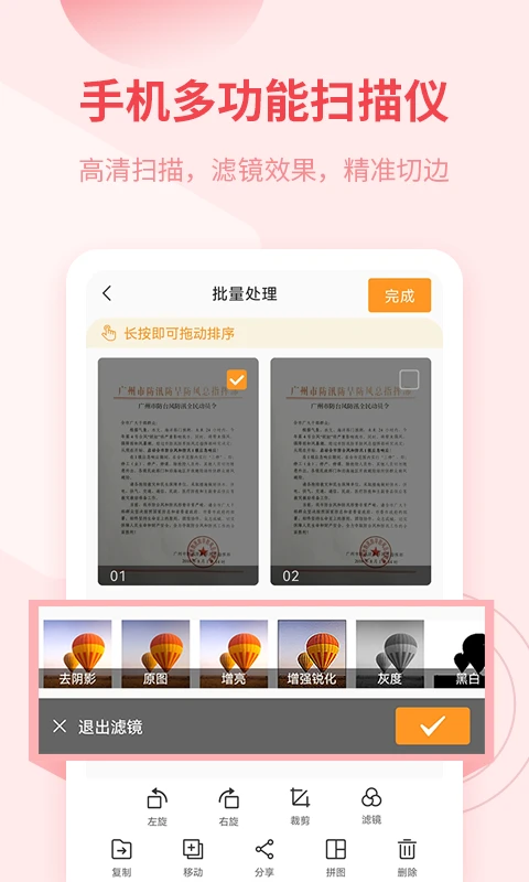 金舟掃描助手免費版