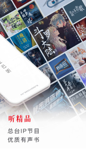 中國廣播app(云聽)