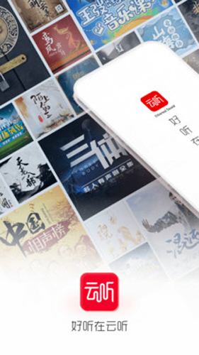 中國廣播app(云聽)